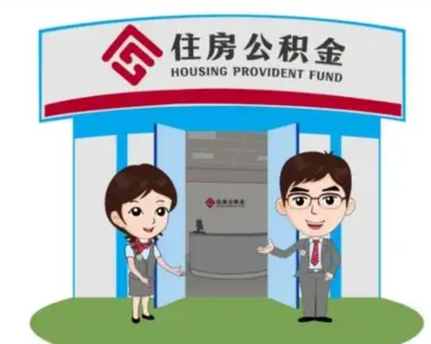 乐平保定怎么取公积金（保定住房公积金怎么取）